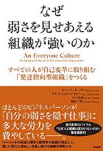 「弱さを見せあえる組織が強いのか」