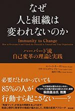 「人と組織は変われないのか」