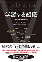 「学習する組織」