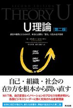 「U理論」