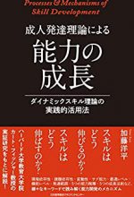 「能力の成長」